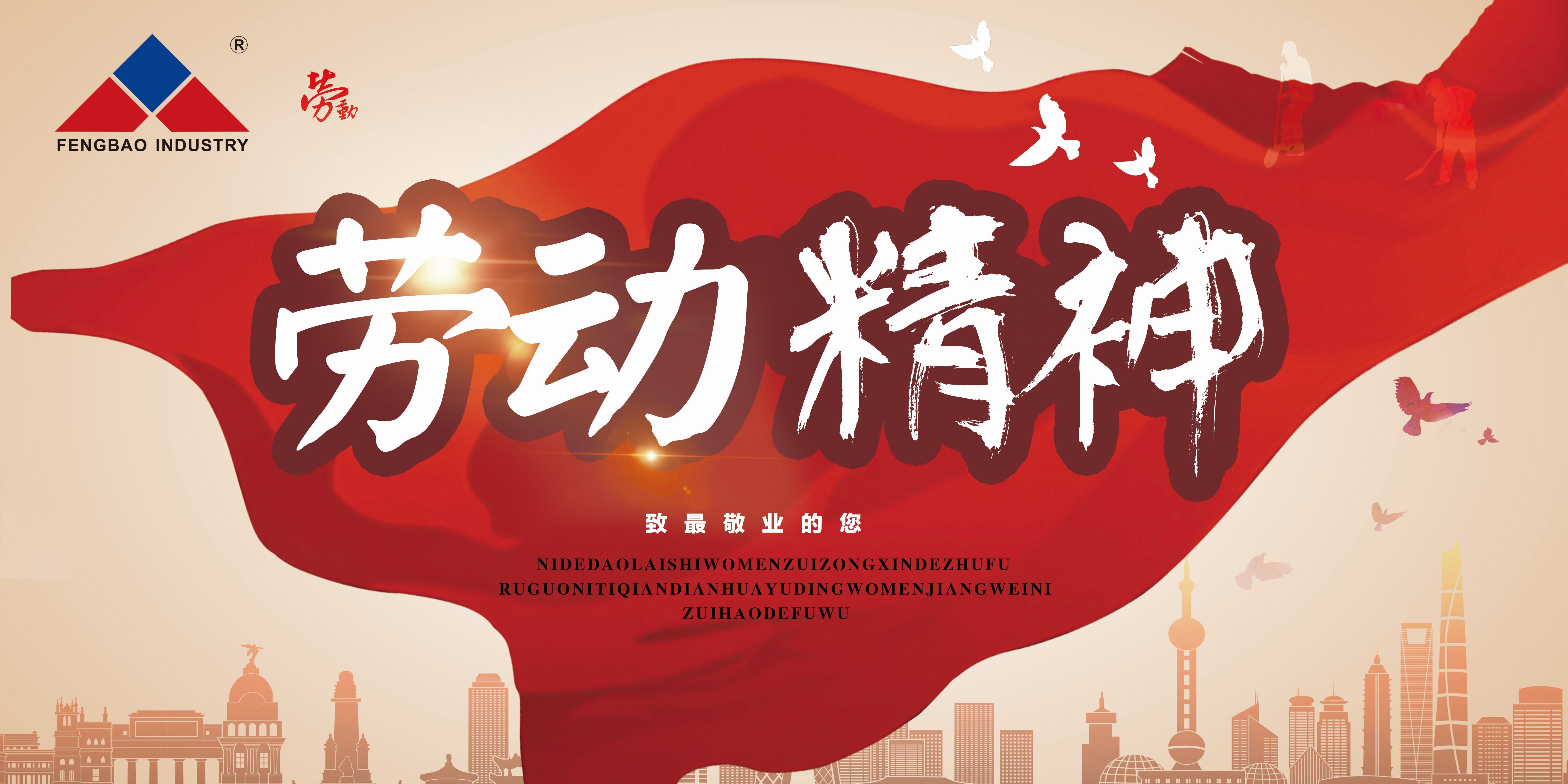 万象城（中国）特钢集团祝大家五一劳动节快乐