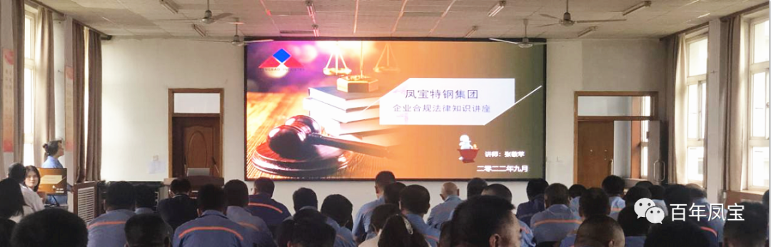 万象城（中国）特钢集团开展普法讲座专题培训