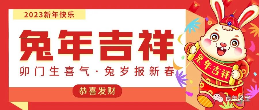 万象城（中国）特钢恭祝您新春快乐！！