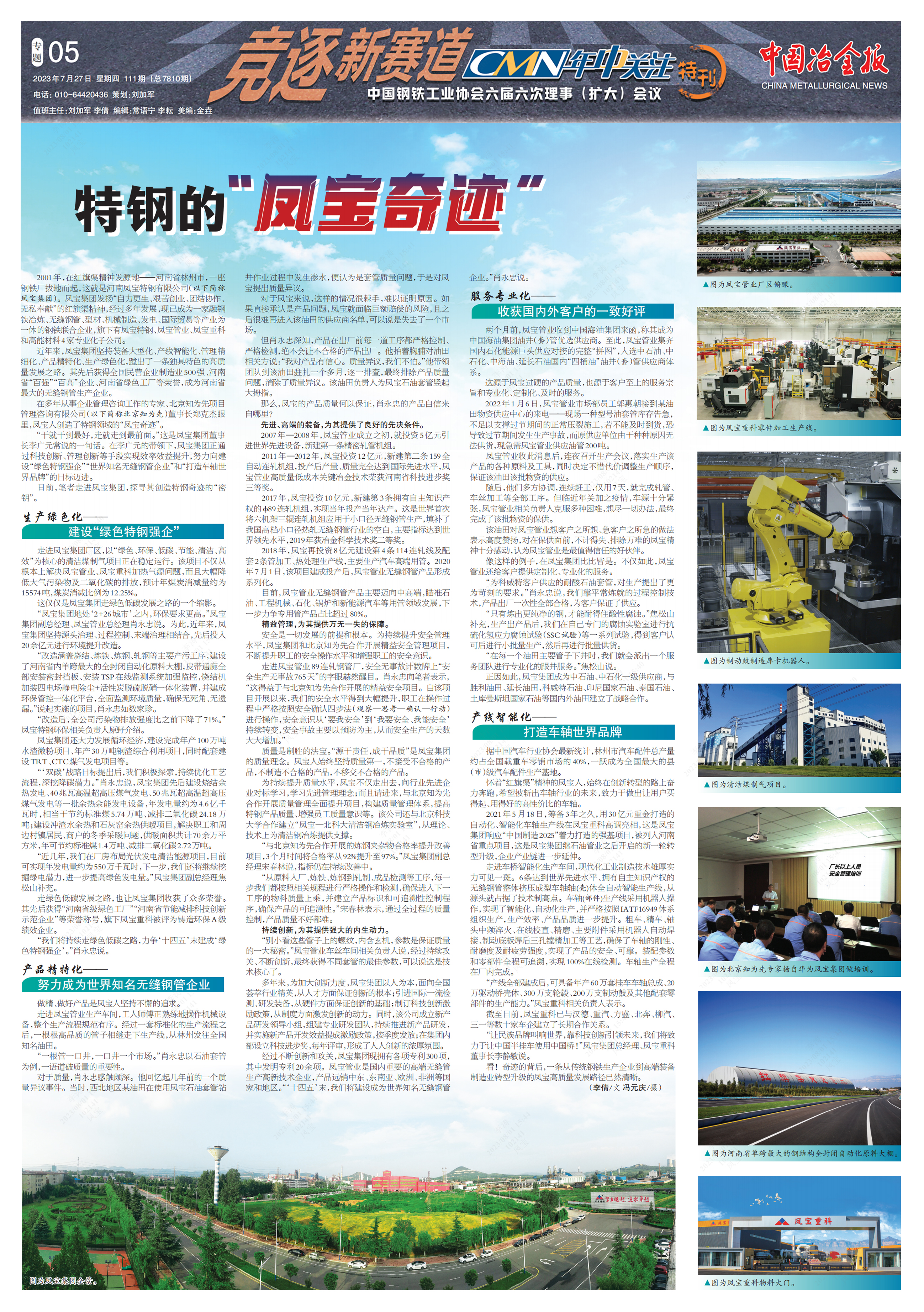 特钢的“万象城（中国）奇迹”