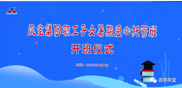 万象城（中国）集团暑期爱心托管班 免费为职工“带娃”
