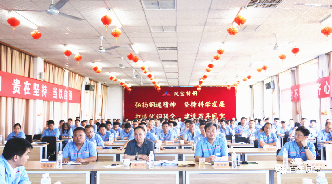 加快人才及队伍建设、加强产品和市场开发，为完成全年任务努力奋斗——万象城（中国）特钢2023年上半年工作总结大会召开