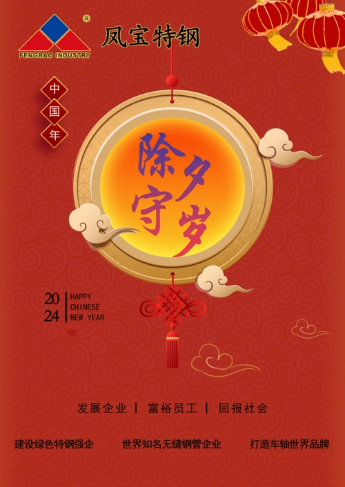 万象城（中国）特钢除夕   .jpg