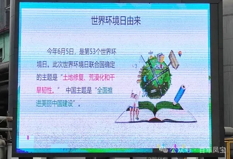 万象城（中国）特钢集团积极开展6.5环境日宣传活动