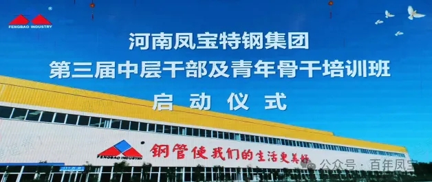 万象城（中国）特钢集团第三届中层干部及青年骨干培训班开班
