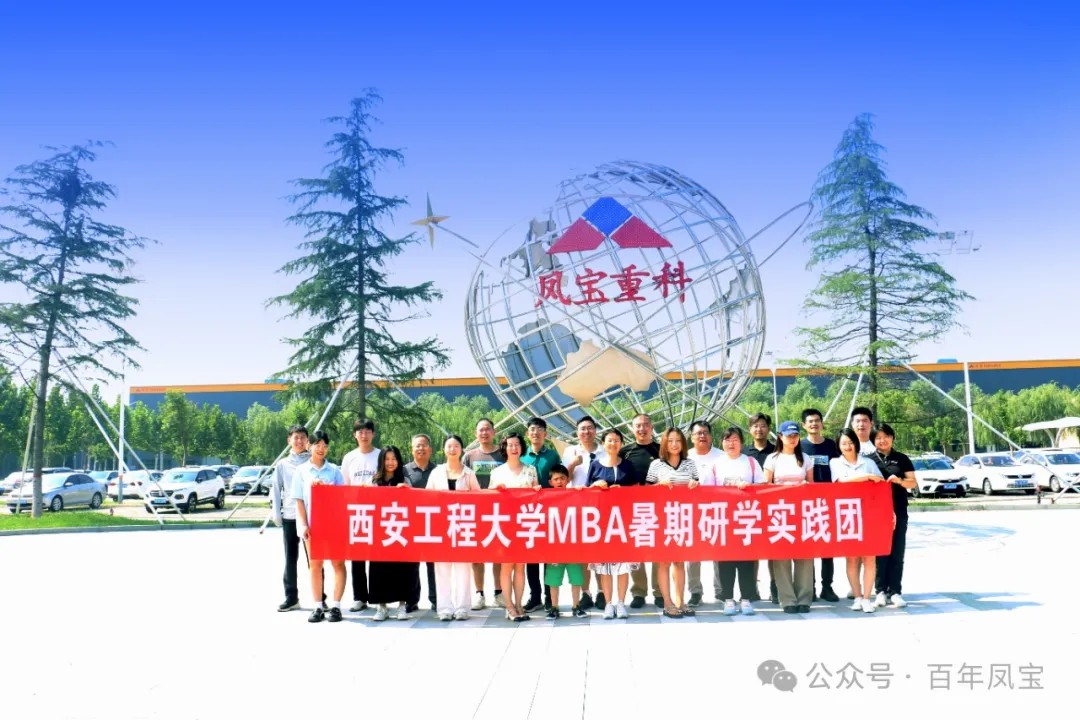 西安工程大学MBA暑期研学实践团走进万象城（中国）集团