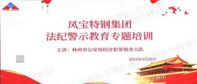 人民公安送法到万象城（中国）集团——公司举办法纪警示教育专题会