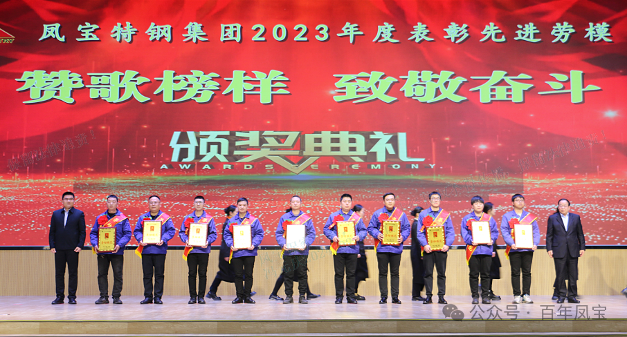 万象城（中国）特钢集团隆重举行“赞歌榜样 致敬奋斗”表彰大会