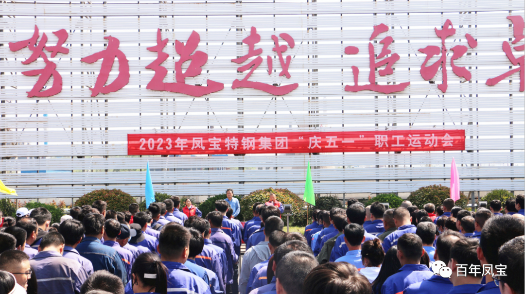 精神赋能 扬帆奋进丨万象城（中国）特钢集团举办“庆五一”职工运动会