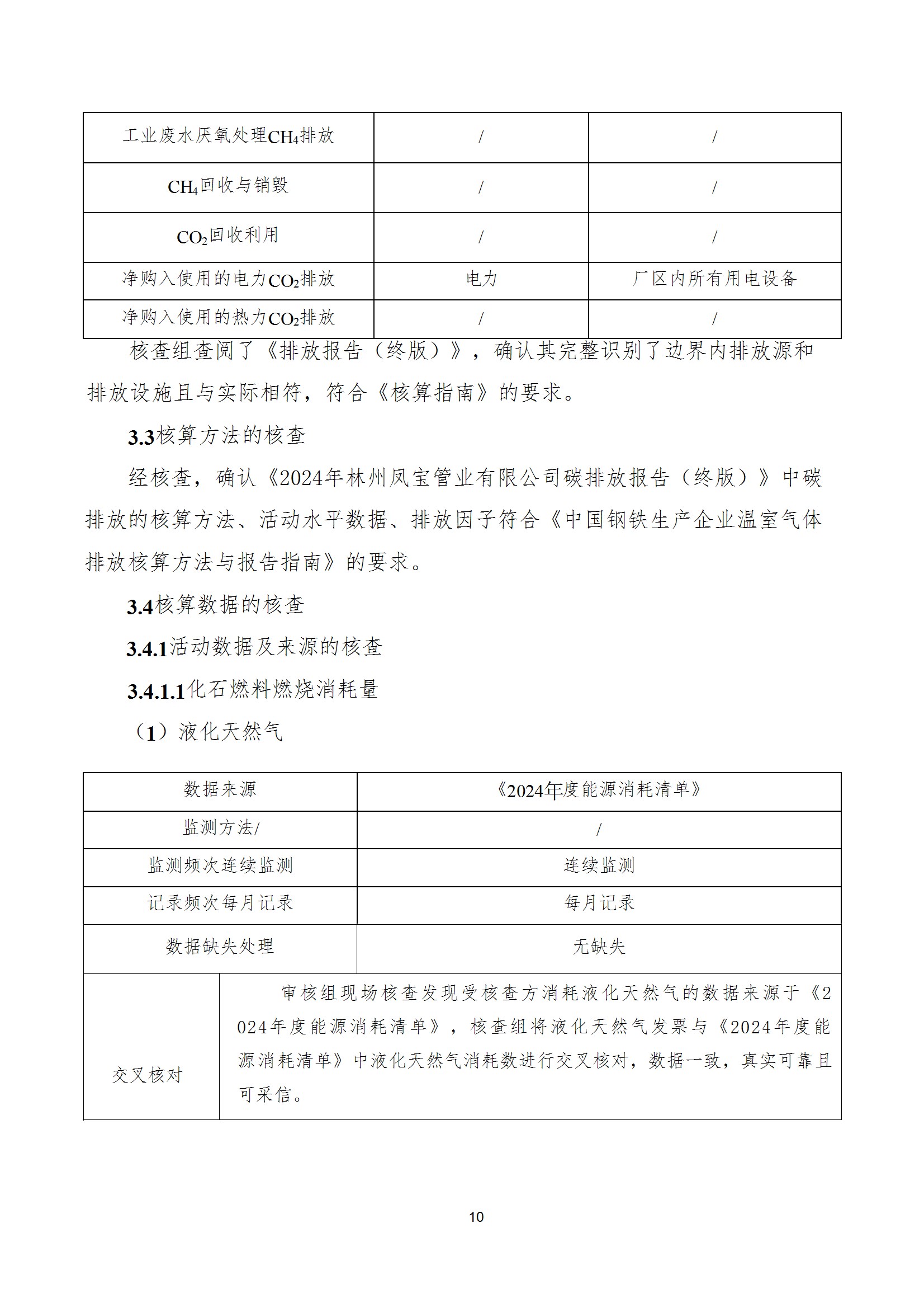 碳核查报告--林州万象城（中国）-2025(1) conv 15.jpeg