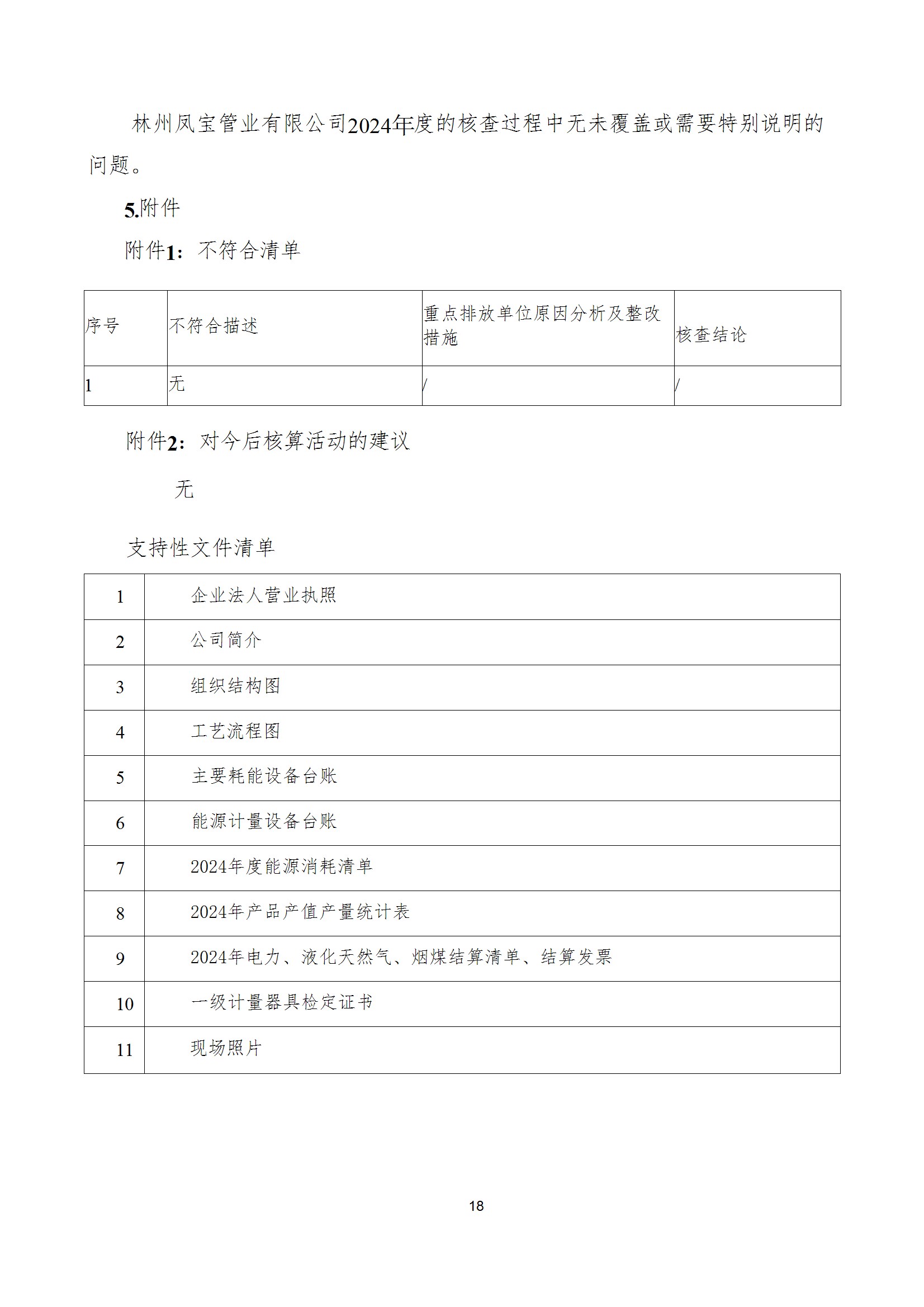 碳核查报告--林州万象城（中国）-2025(1) conv 23.jpeg