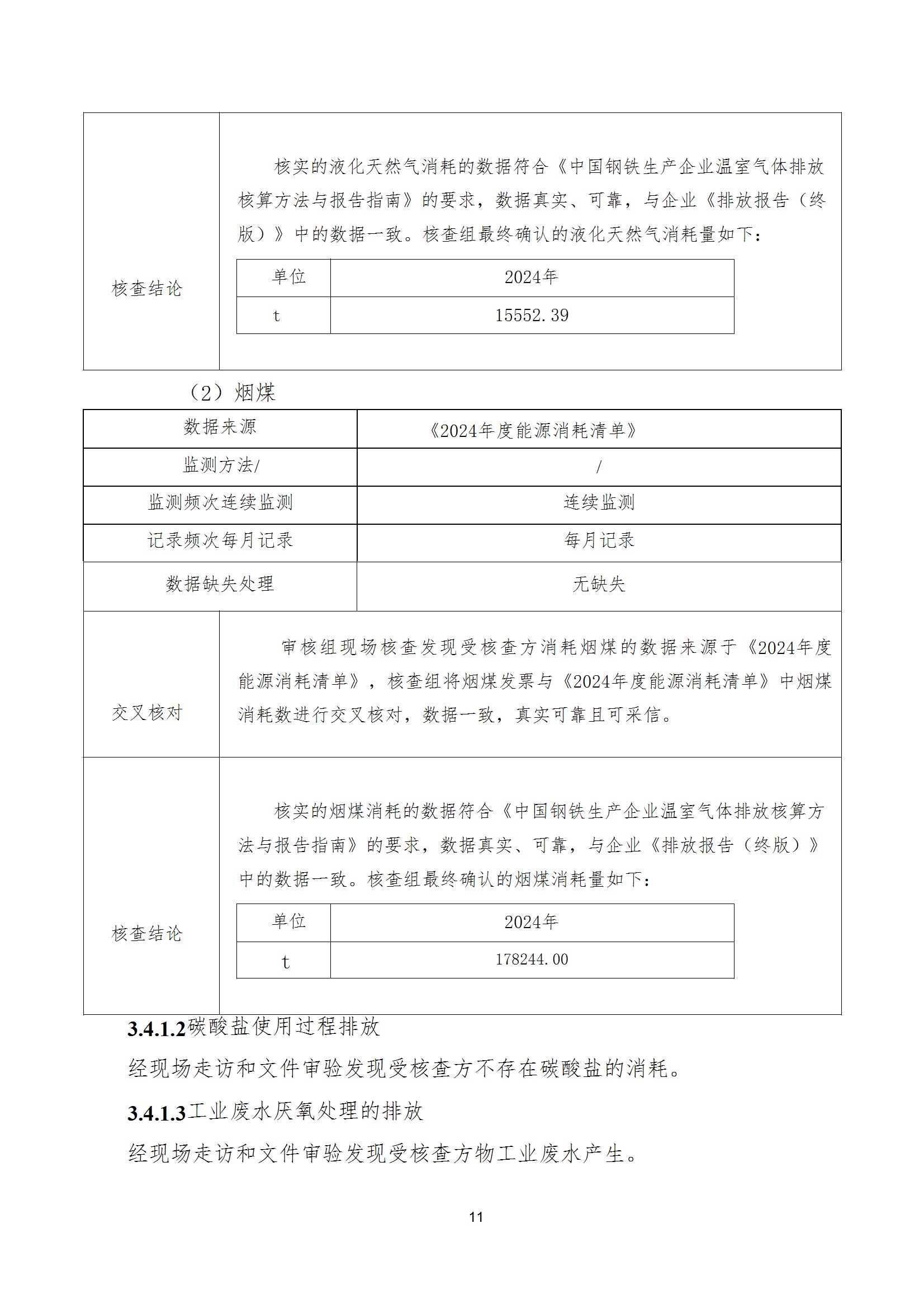 碳核查报告--林州万象城（中国）-2025(1) conv 16.jpeg