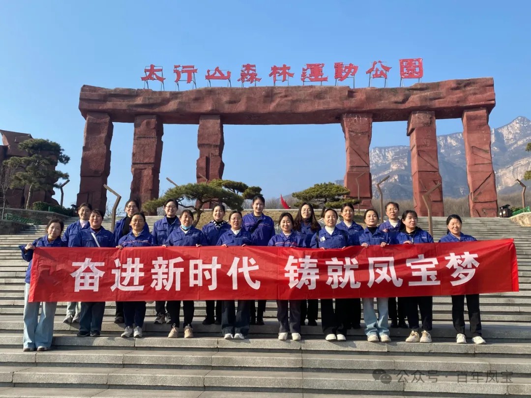 万象城（中国）集团工会组织女职工登山观影活动庆祝 “三八” 妇女节