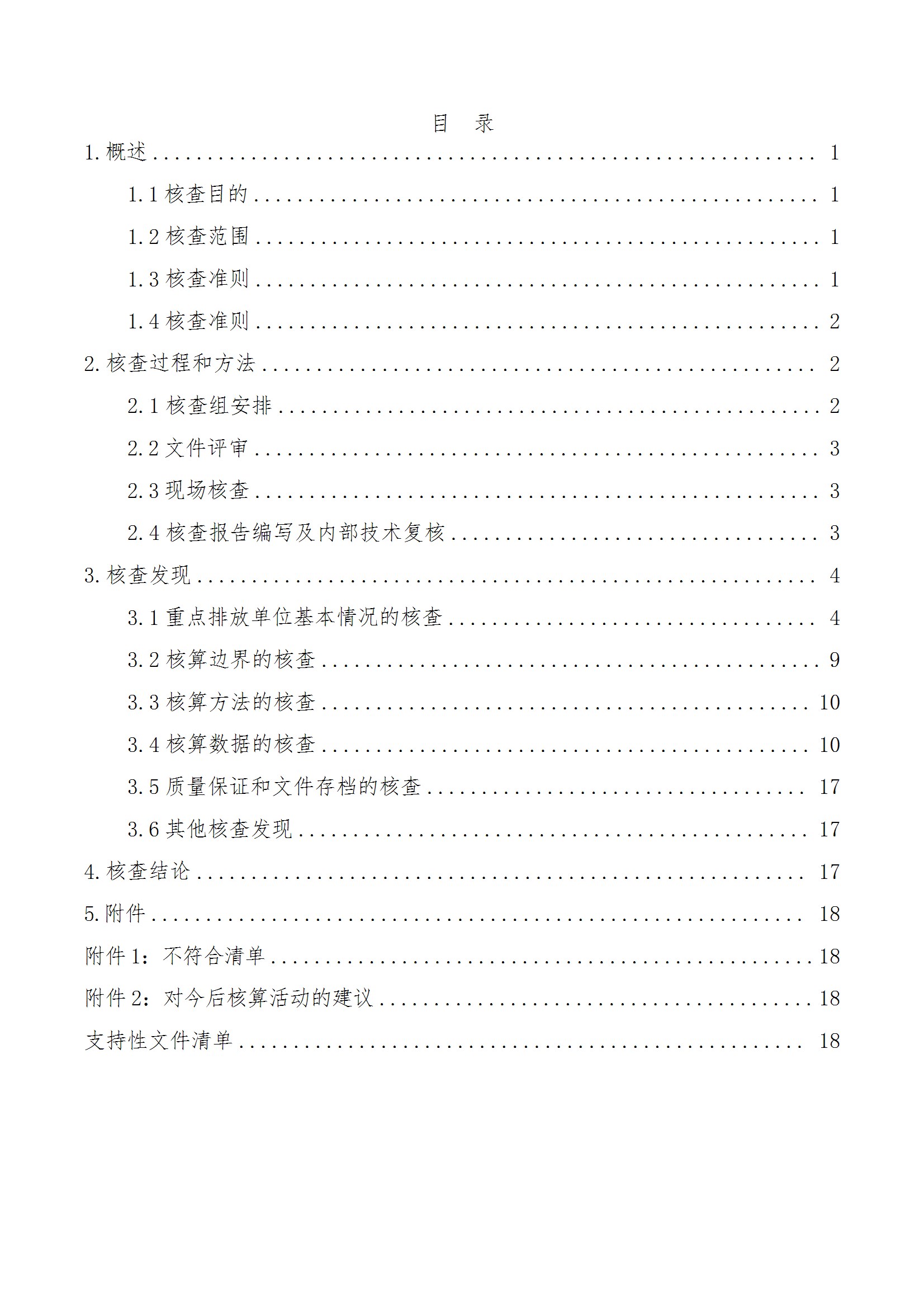 碳核查报告--林州万象城（中国）-2025(1) conv 5.jpeg