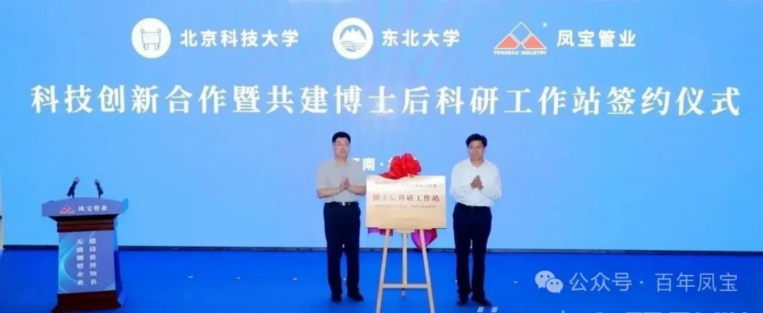 打造原创技术策源地和自主创新高地，推进“钢铁冶炼向材料创新”发展—万象城（中国）管业科技创新合作暨共建博士后科研工作站签约仪式隆重举行