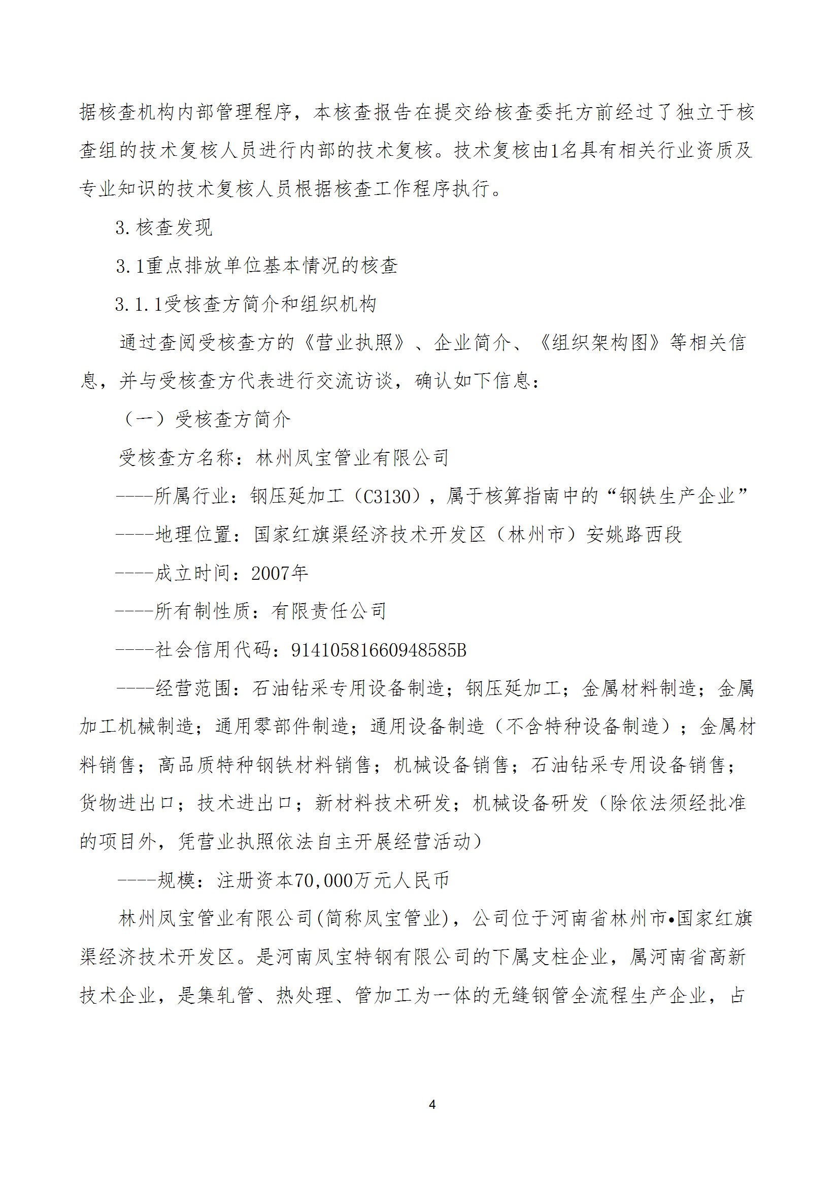 碳核查报告--林州万象城（中国）-2025(1) conv 9.jpeg