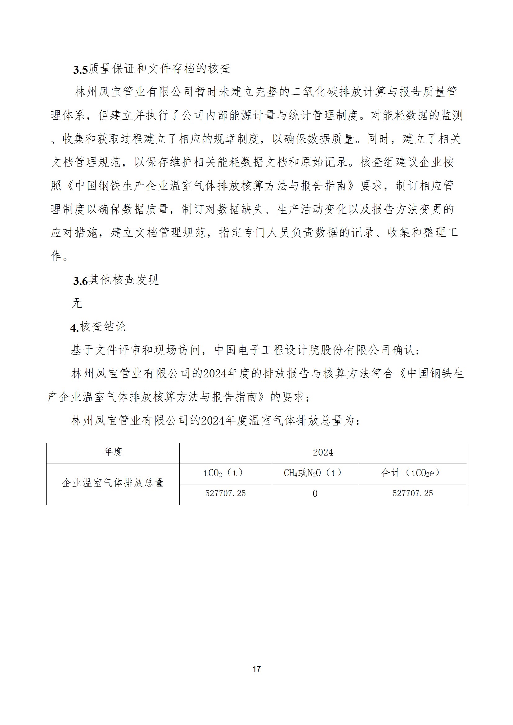 碳核查报告--林州万象城（中国）-2025(1) conv 22.jpeg