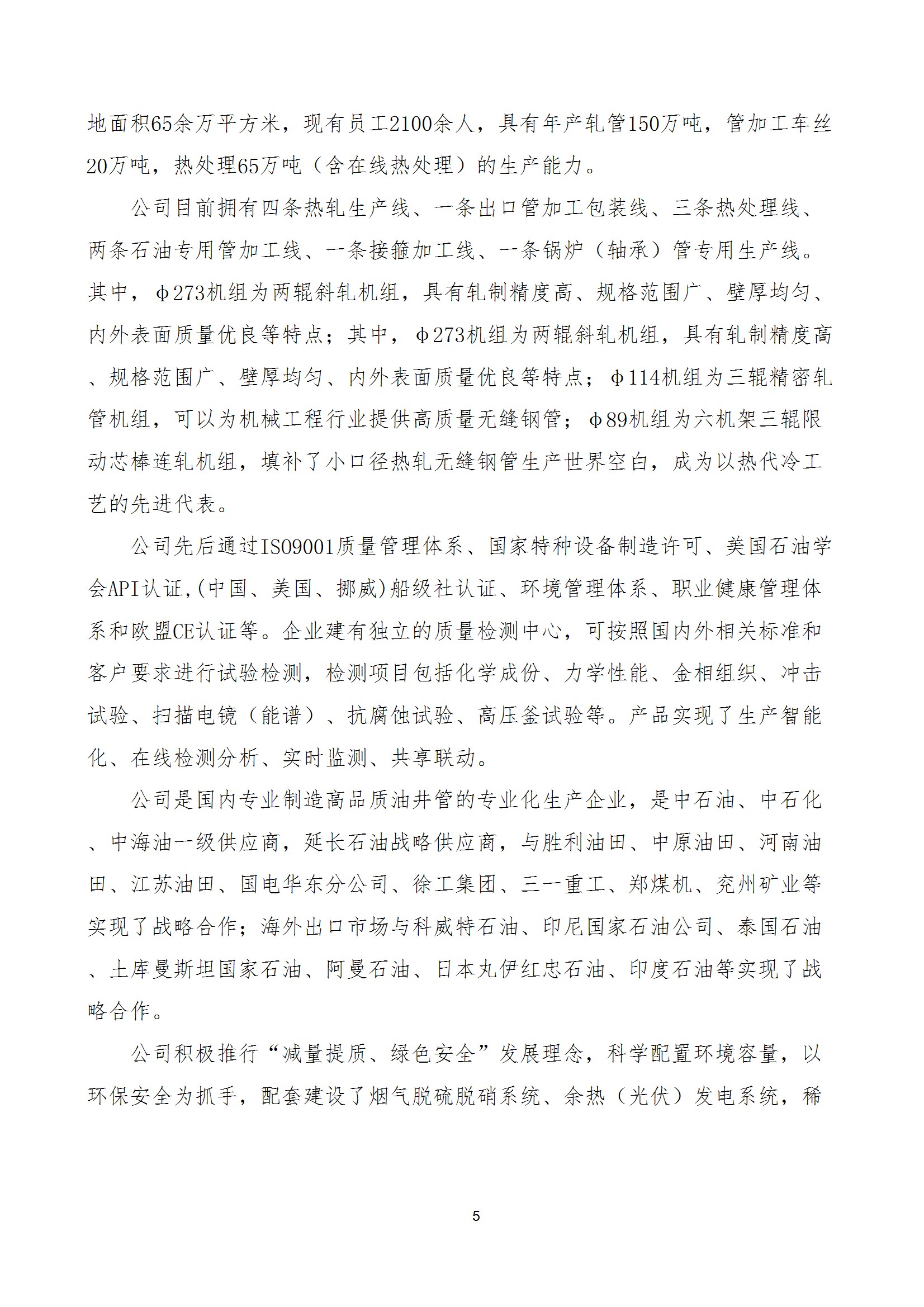 碳核查报告--林州万象城（中国）-2025(1) conv 10.jpeg