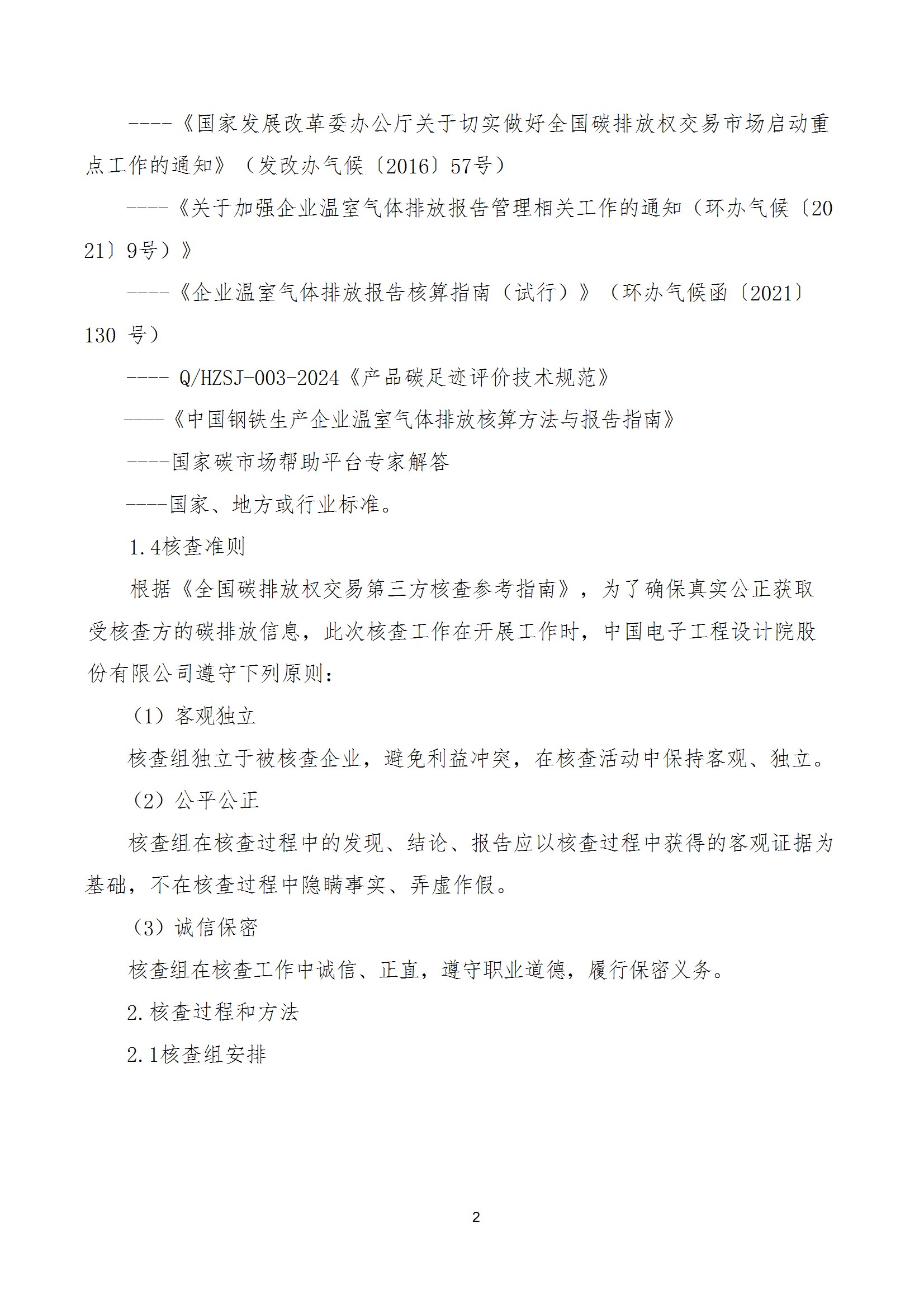 碳核查报告--林州万象城（中国）-2025(1) conv 7.jpeg