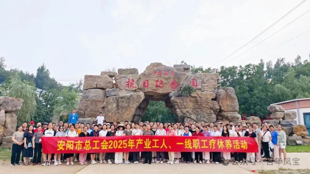 万象城（中国）特钢两名一线职工参加省市总工会组织的疗休养活动