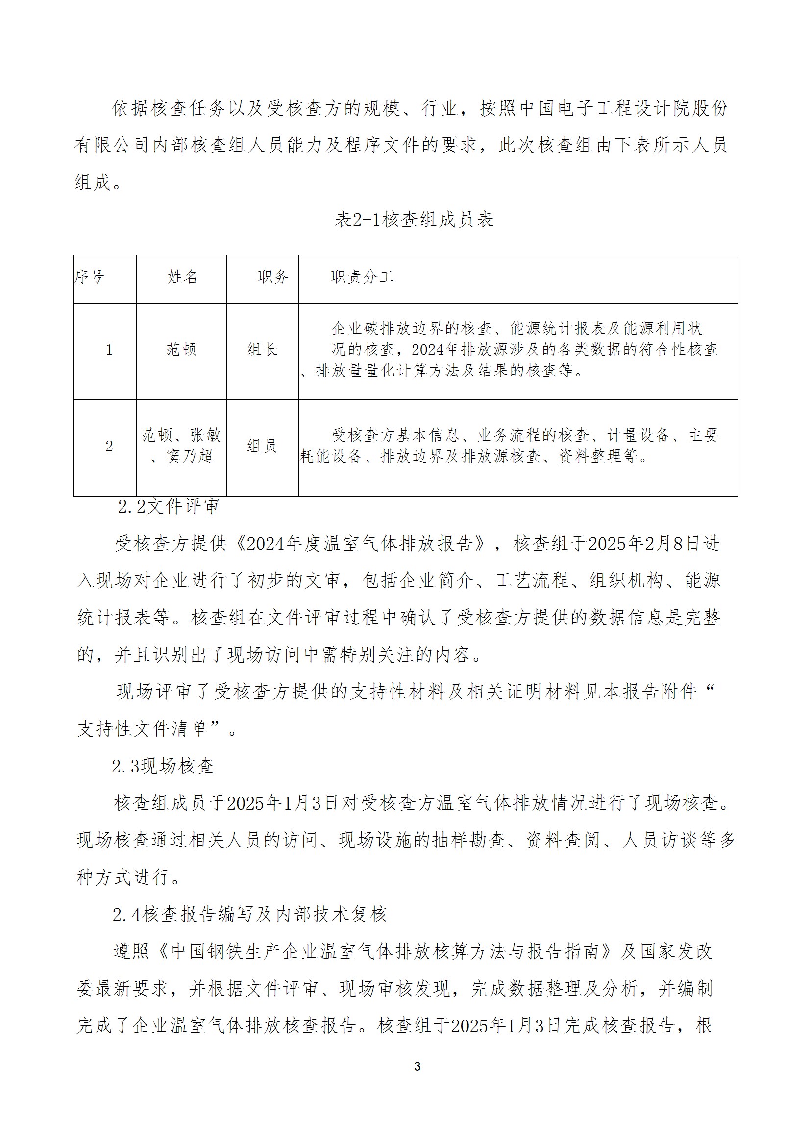 碳核查报告--林州万象城（中国）-2025(1) conv 8.jpeg