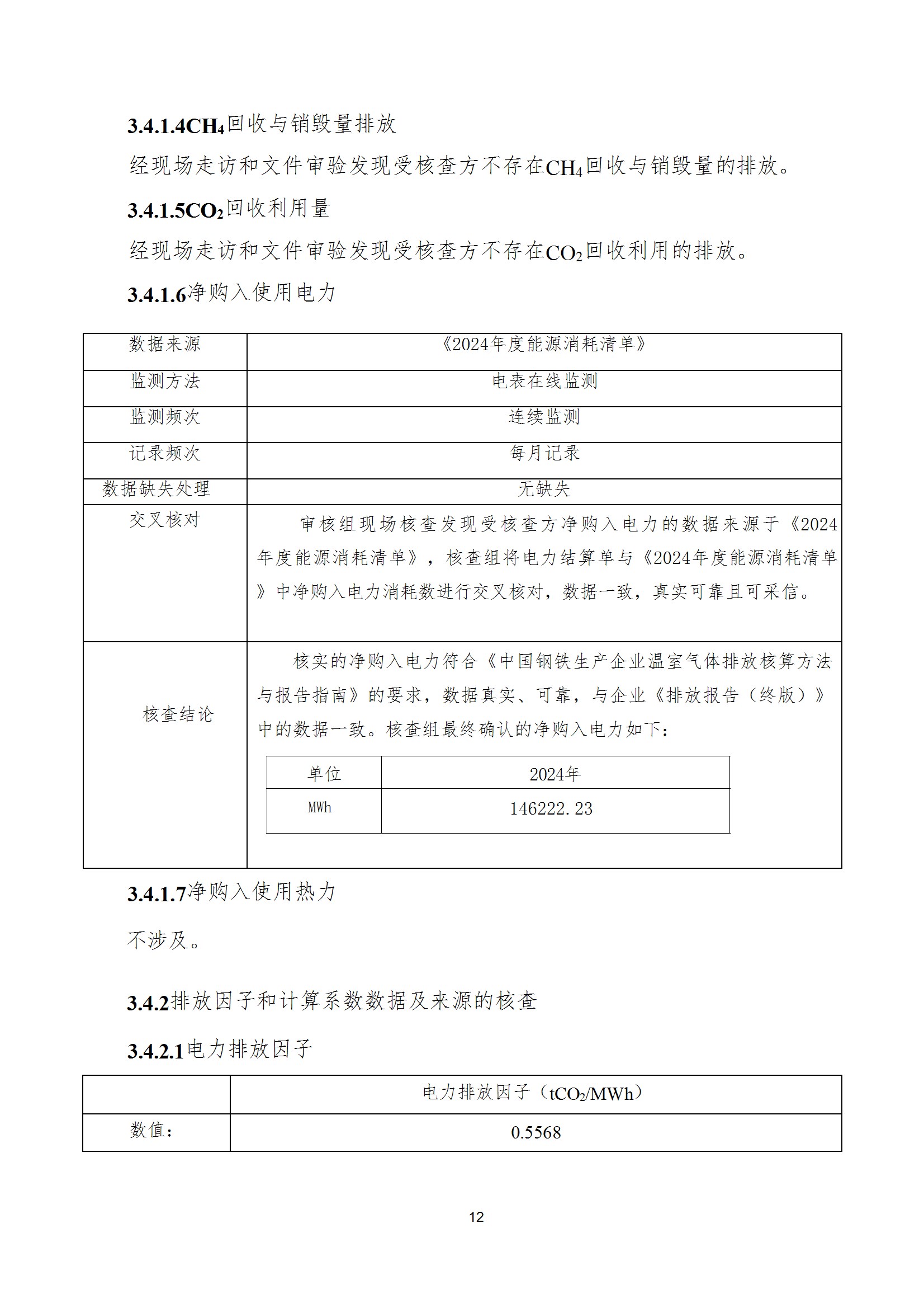 碳核查报告--林州万象城（中国）-2025(1) conv 17.jpeg
