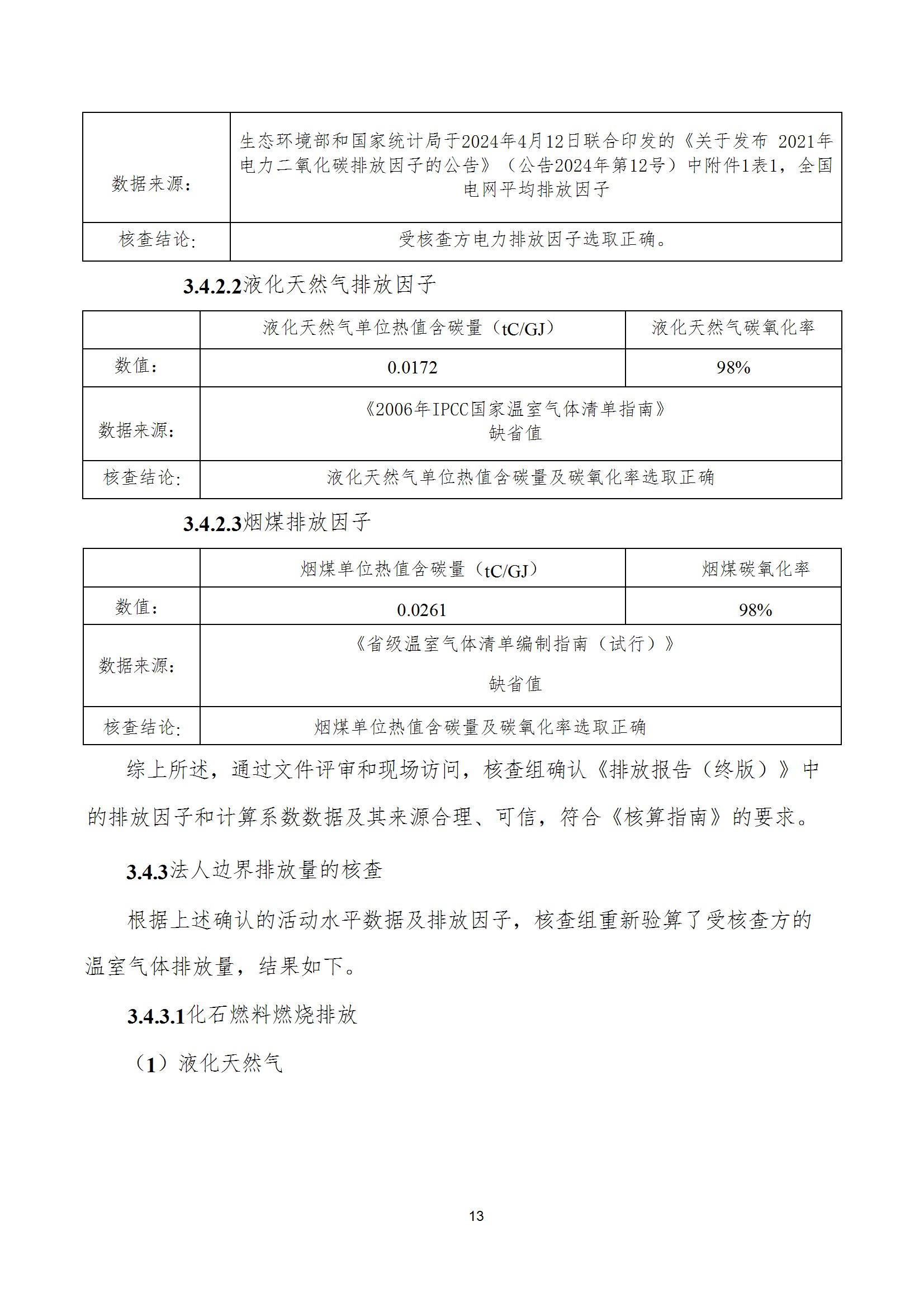 碳核查报告--林州万象城（中国）-2025(1) conv 18.jpeg